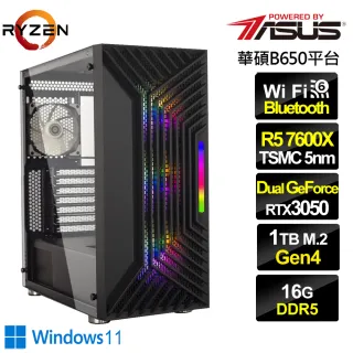 【華碩平台】R5六核{絕光上校W}GeForce RTX 3050獨顯水冷Win11電玩機(R5-7600X/16G/1TB_SSD)