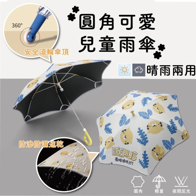 兒童雨傘