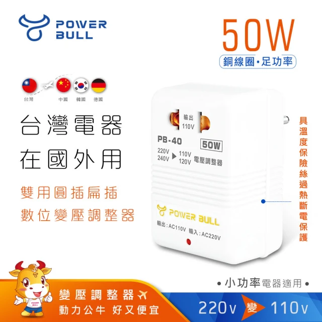 【Dr.AV 聖岡科技】220V變110V數位電壓調整器-PB-40(升降壓、電壓調整器、變壓器)