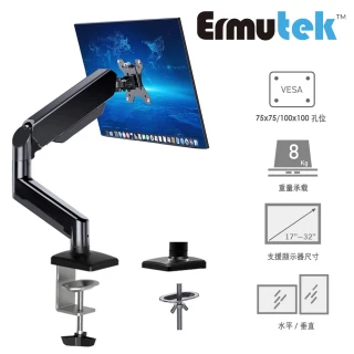 【Ermutek 二木科技】鋁合金桌上型17~32吋快拆式氣壓式單螢幕支架(面板快拆設計)