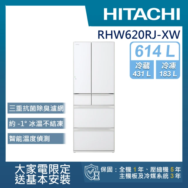 【HITACHI 日立】614L一級能效變頻六門冰箱(RHW620RJ-XW)