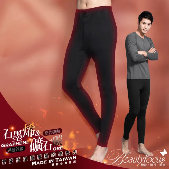 【BeautyFocus】男款/石墨烯雙層加倍保暖發熱褲(7535黑色)