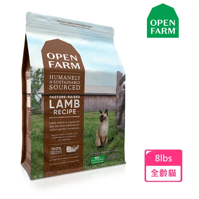 【OPEN FARM 開放農場】天然無穀貓糧 全齡貓-活力健身食譜 紐西蘭羔羊 3.6KG 8LBS(WDJ 在地 非基改 貓飼料)