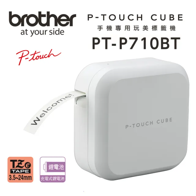 【brother】PT-P710BT 手機專用玩美標籤機