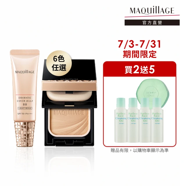 【MAQuillAGE 心機彩妝★買2送7】大人系完美底妝組(輕羽粉餅9.3g+亮膚BB精華30g)