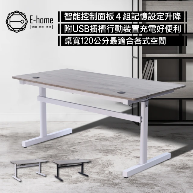 【E-home】一片式鴨嘴斜沿雙節USB電動記憶升降桌-寬120cm 2色可選(電動桌 升降桌)