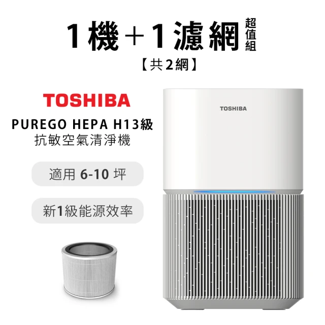 【TOSHIBA 東芝】PUREGO HEPA H13級抗敏空氣清淨機+專用濾網 CAF-A450T-W(適用6-10坪)