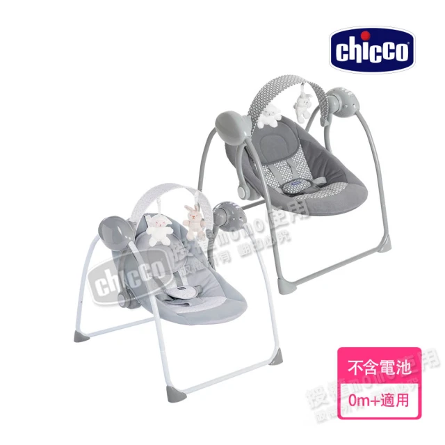 【Chicco】Relax & Play電動音樂安撫搖搖椅(0歲適用)