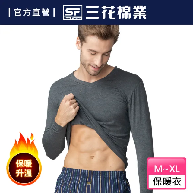 【SunFlower三花】急暖輕著男V領衫.保暖衣.機能衣(發熱衣)