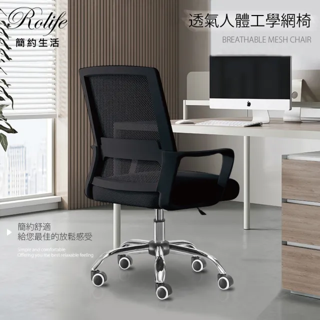 【RoLife 簡約生活】簡約風格透氣網格人體工學椅(電腦椅/辦公椅/SGS認證氣壓桿)