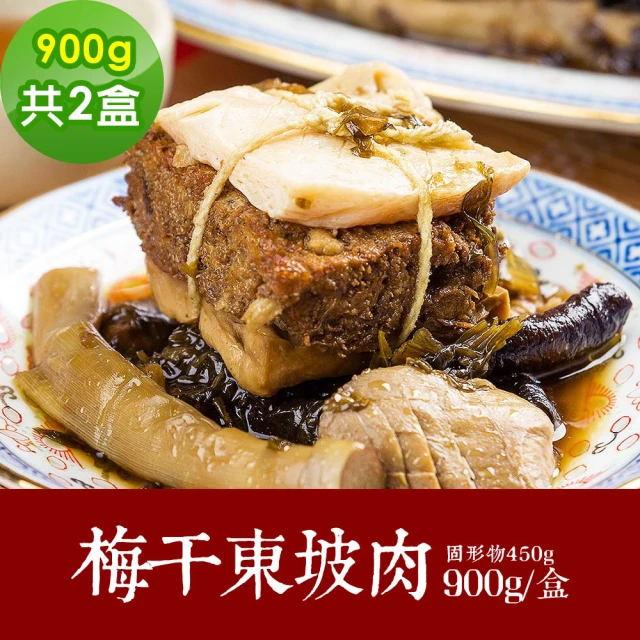 【樂活e棧】扭轉乾坤-梅干東坡肉2盒-900g/盒-蛋素(年菜 梅干 東坡肉 素食 vegan年菜 年節)