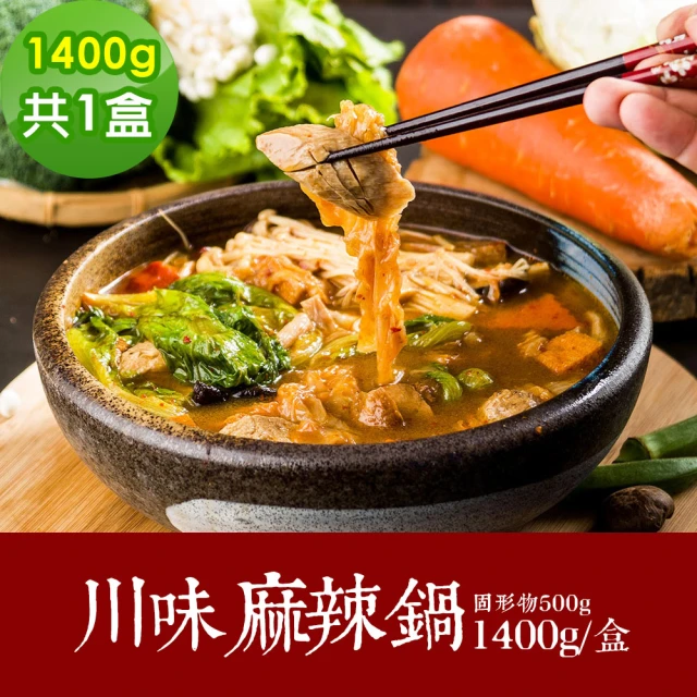 【樂活e棧】闔家團圓-川味麻辣鍋1盒-1400g/盒-奶素(年菜 川味 麻辣鍋 素食 vegan年菜 年節)