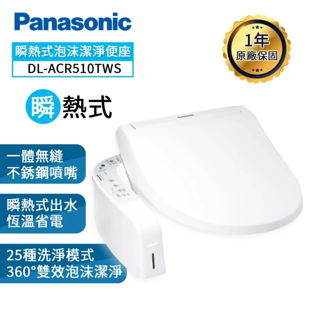 Panasonic 國際牌 DL-RRTK50免治馬桶蓋(純