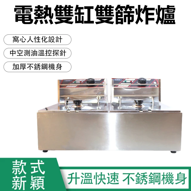 【YouPin】不鏽鋼電炸爐 110V/220V油炸機 雙杠缸12L油炸爐(電炸爐/油炸機/油炸爐/關東煮)