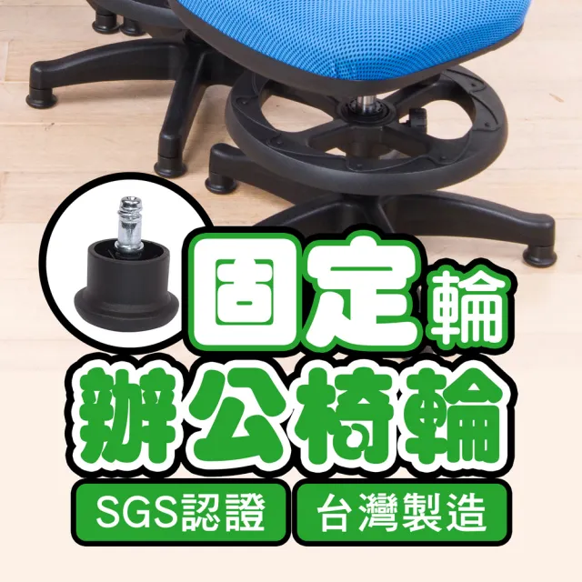 【BuyJM】台製電腦椅專用固定輪(1組5顆/辦公椅輪子/腳墊)