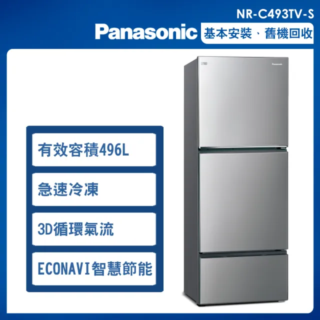 【Panasonic 國際牌】496公升一級能效變頻右開三門冰箱—晶漾銀(NR-C493TV-S)