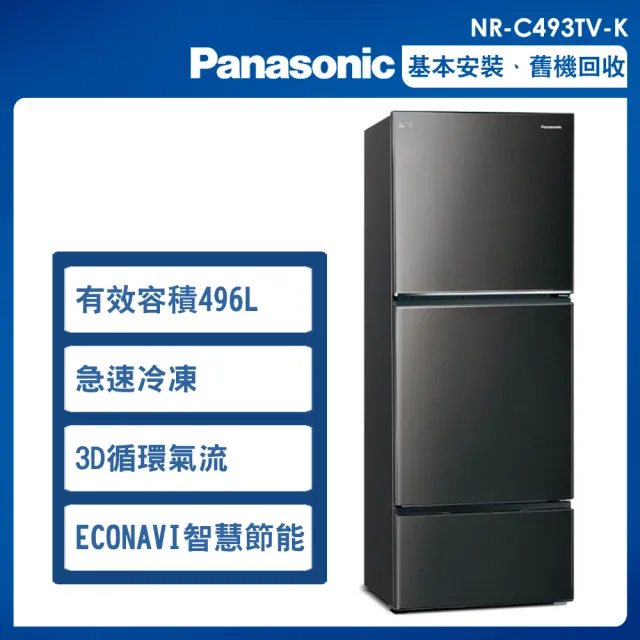 【Panasonic 國際牌】496公升一級能效變頻右開三門冰箱—晶漾黑(NR-C493TV-K)