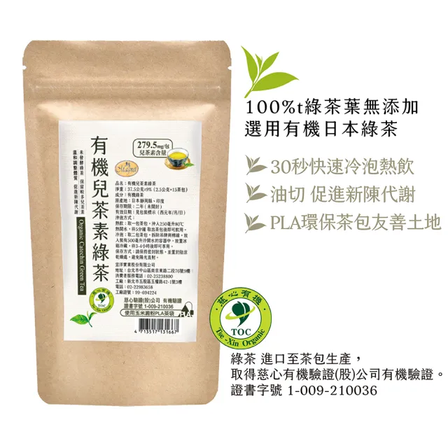 【曼寧】有機兒茶素綠茶包2.5gx15包x8袋(有機日本綠茶;30秒冷泡熱飲茶包;窈窕綠茶)