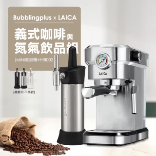 【LAICA 萊卡】職人義式半自動濃縮咖啡機 義式咖啡與氮氣飲品組(HI8002+MINI氣泡機)