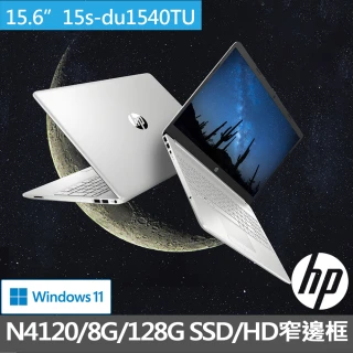【HP 惠普】超品15 15s-du1540TU 15吋輕薄筆電-星空銀(Celeron N4120/8G/128G SSD/Win11)