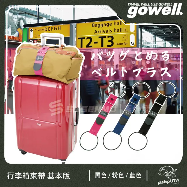 【gowell】日本 gowell 行李箱束帶 伸縮固定環 行李固定扣環 日本行李箱束帶 基本版-深藍(日本行李箱束帶)