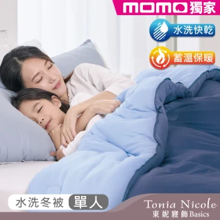 【Tonia Nicole 東妮寢飾】暖膚舒柔棉水洗冬被-單人(三色任選)