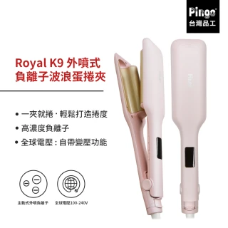 【Pingo 品工】Royal K9 外噴式負離子波浪蛋捲夾(波浪夾 蛋捲夾)