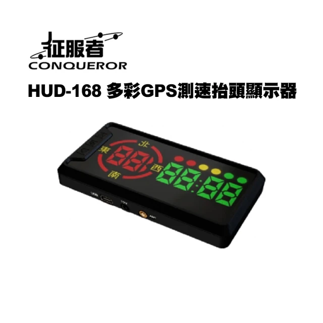 【征服者】HUD-168 多彩GPS測速抬頭顯示器