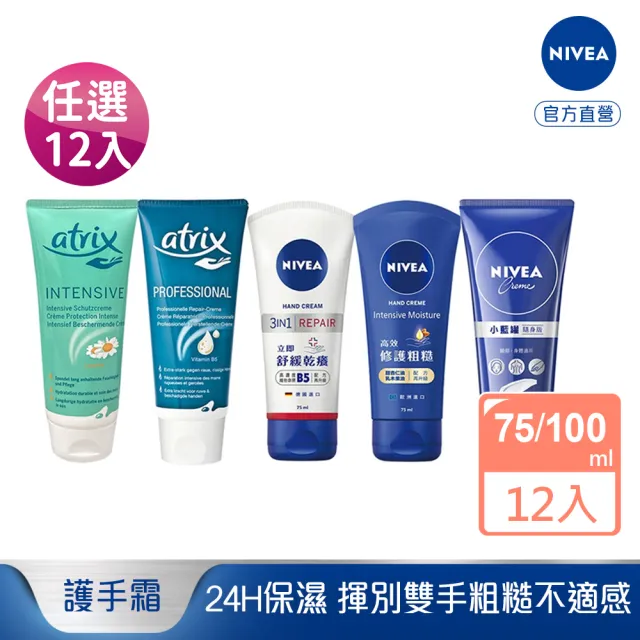 Nivea 妮維雅 艾翠斯護手霜 護指霜75ml 100ml 12入 Momo購物網 雙11優惠推薦 22年11月