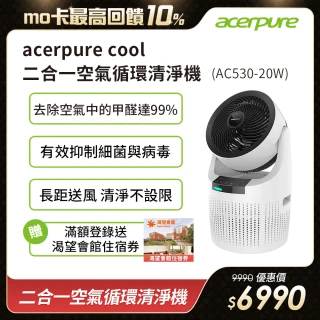 【acerpure】acerpure cool 二合一空氣循環清淨機 月光白(AC530-20W)