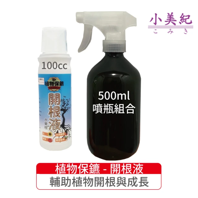 【小美紀】20B+植物保鑣-100ml開根液197H(肥料 盆栽 植物肥 種子 樹苗 盆栽 開根肥 發根)