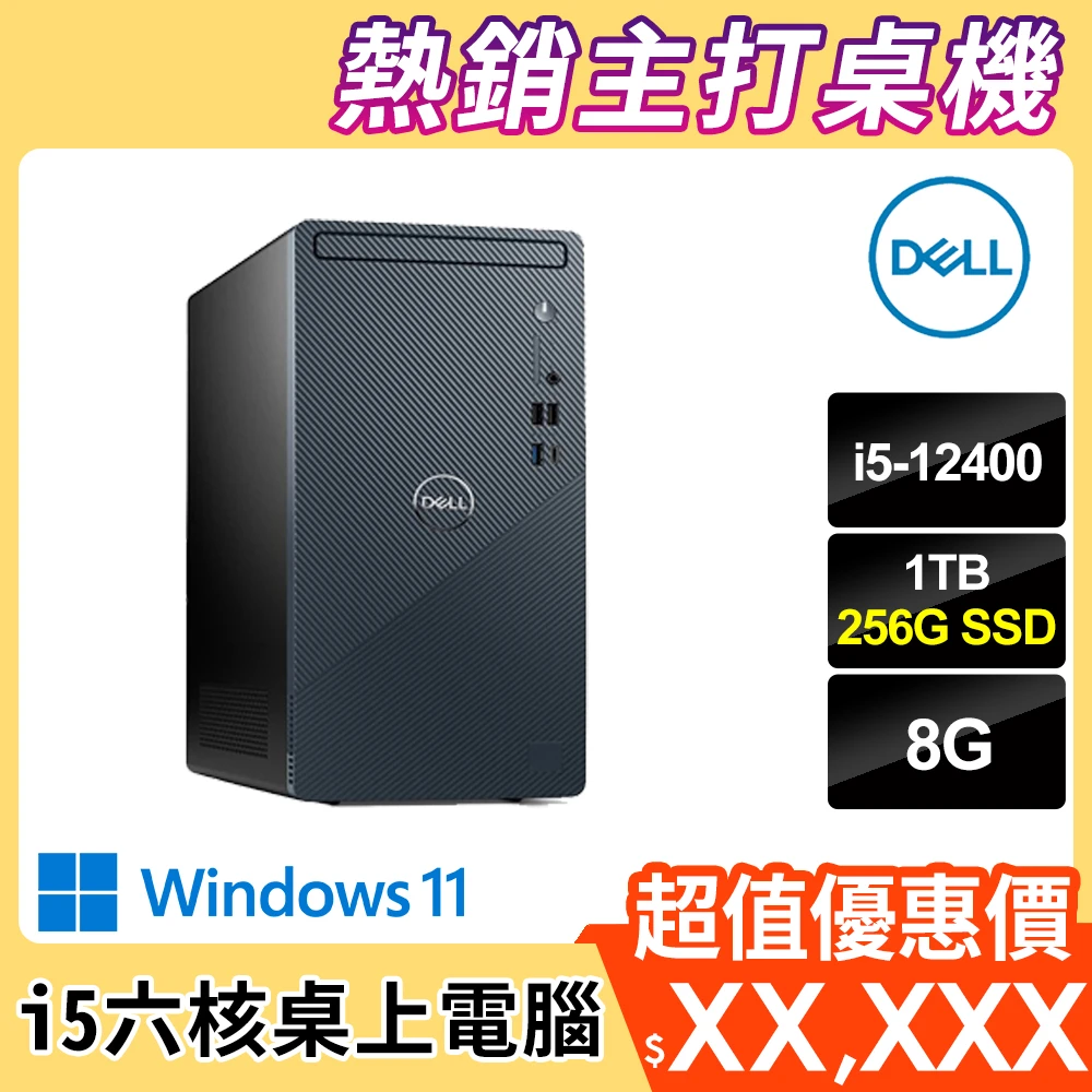 【DELL 戴爾】Inspiron 3910-R2508BTW i5 6核心桌上型電腦(i5-124008G256G SSD+1TBWIN11)