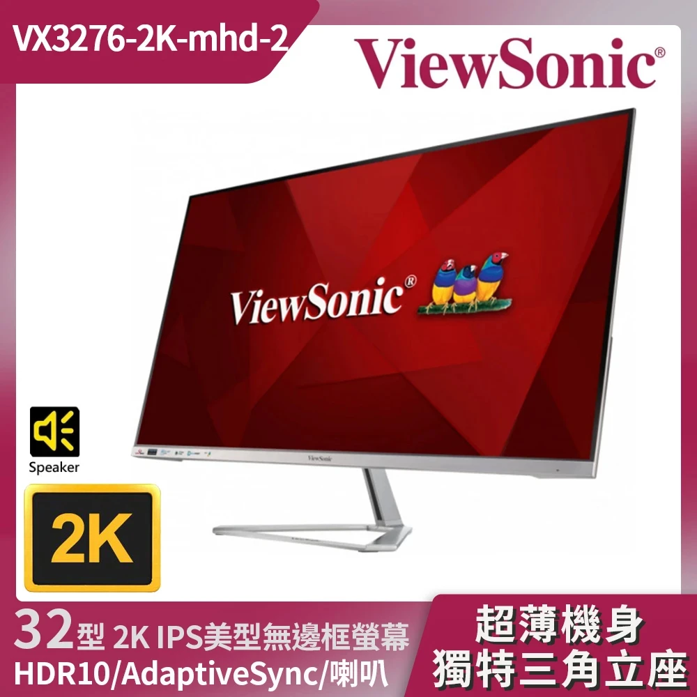 【ViewSonic 優派】VX3276-2K-mhd-2 32型 IPS 2K美型無邊框顯示器