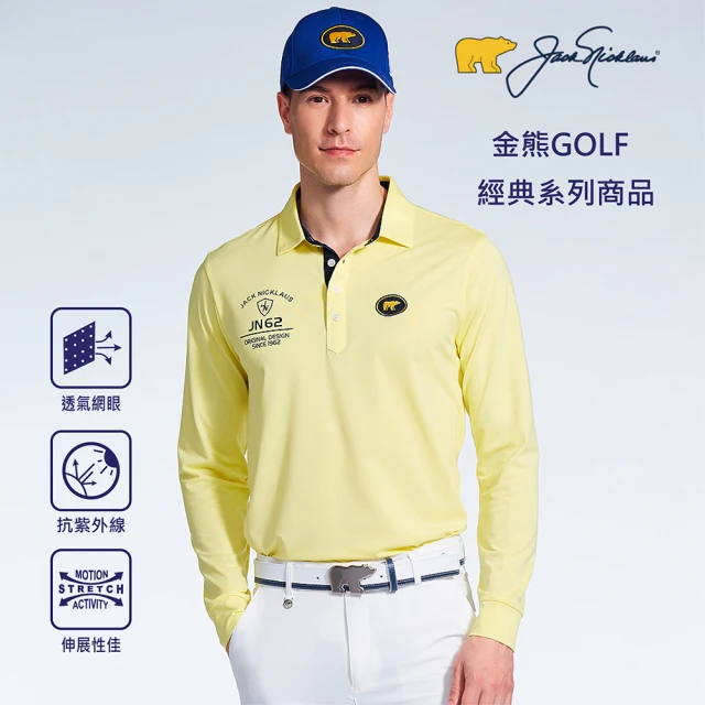 【Jack Nicklaus 金熊】GOLF男款經典系列POLO衫/高爾夫球衫(黃色)