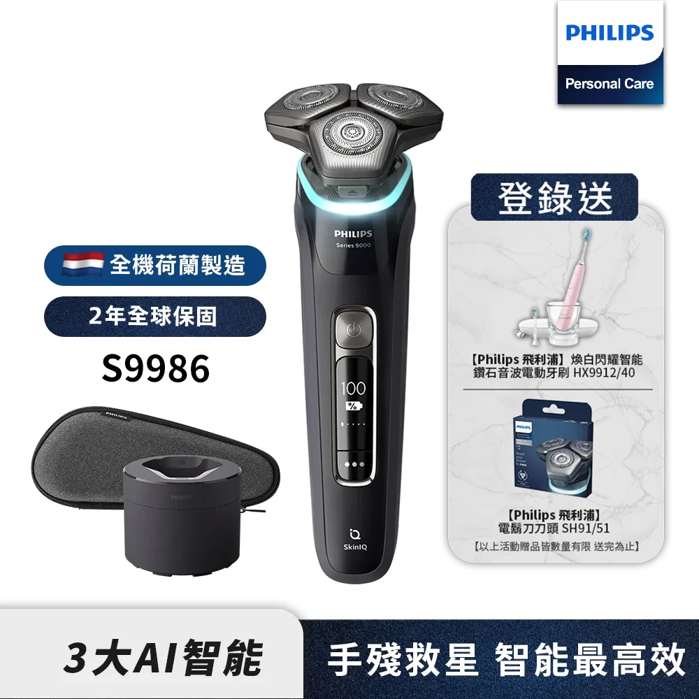 【Philips 飛利浦】旗艦AI智能電鬍刀 S9986(登錄送 LE CREUSET 圓形琺瑯鑄鐵鍋20cm)