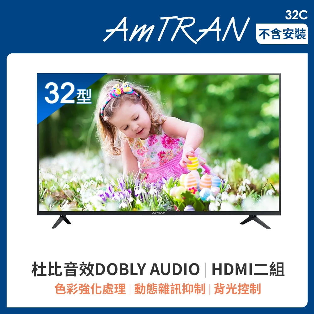 【AmTRAN 瑞軒】32型HD液晶顯示器(32C)