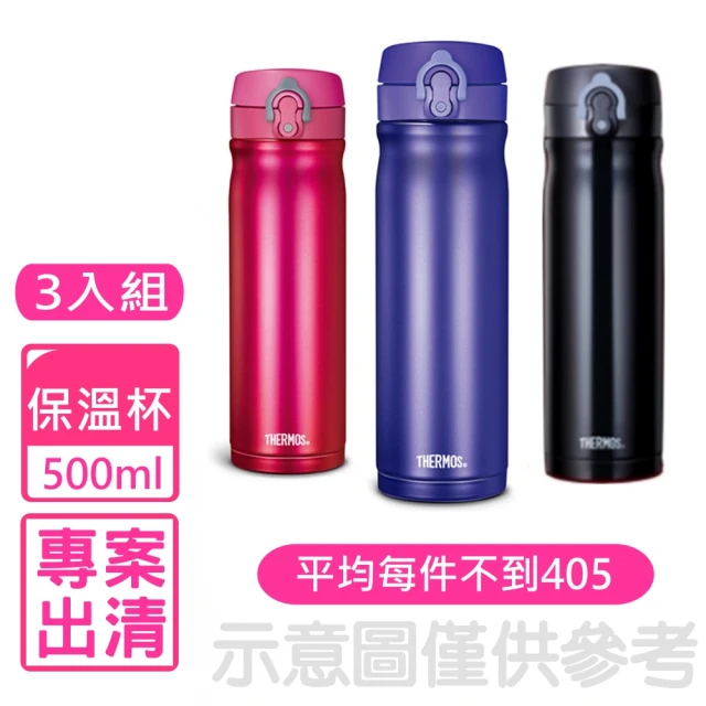 【THERMOS 膳魔師】500cc彈蓋保溫瓶保溫杯(PA500X3A)