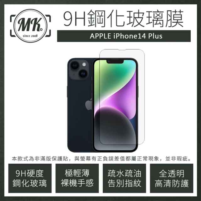 【MK馬克】Apple iPhone 14 Plus 高清防爆透明非滿版鋼化保護貼(贈鋼化鏡頭貼)