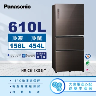 【Panasonic 國際牌】610公升 IOT智慧家電玻璃三門變頻冰箱-曜石棕(NR-C611XGS-T)