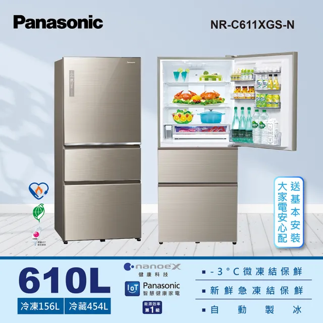 【Panasonic 國際牌】610公升 IOT智慧家電玻璃三門變頻冰箱-翡翠金(NR-C611XGS-N)