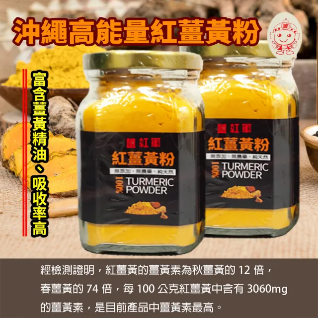 【薑紅軍】沖繩高能量紅薑黃粉(薑黃.薑黃素.促進新陳代謝)