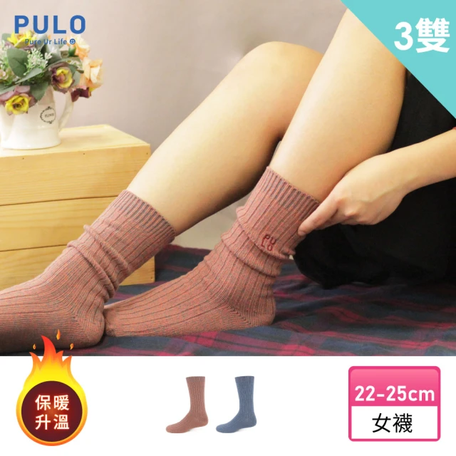 【PULO】暖纖淨混織發熱保暖襪(吸濕發熱蓄熱循環科技羊毛襪)