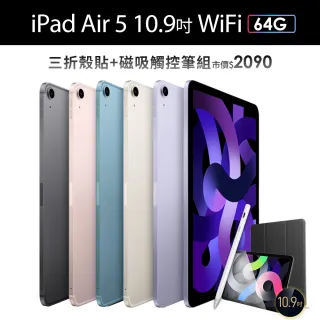 三折殼貼+磁力觸控筆組【Apple 蘋果】2022 iPad Air 5 平板電腦(10.9吋/WiFi/64G)