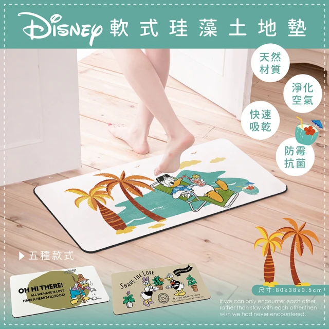 【收納王妃】Disney 迪士尼 唐老鴨系列 軟式 加長 珪藻土 地墊(80x38x0.5 硅藻土 矽藻土 防潮)