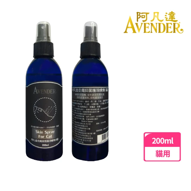 【Avender 阿凡達】皮膚抑菌護理噴劑-貓用 200ml(趾間炎 皮膚護理 黴菌感染 濕疹 紅腫癢)