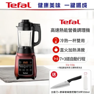 【Tefal 特福】高速熱能營養調理機(寶寶副食品豆漿機 BL961570)