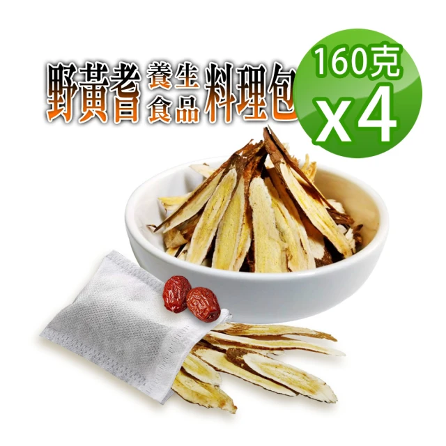 【蔘大王】野黃耆養生食品料理包（黃耆150g+紅棗10g）X4組(SGS檢驗合格/養生補氣/泡煮沖燉皆宜)