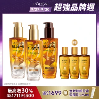 【LOREAL Paris 巴黎萊雅】雙11限定★全新升級 金緻護髮精油3入組100ml-金/棕任選(NO.1髮油)