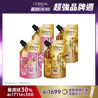 【LOREAL Paris 巴黎萊雅】雙11限定★全新升級 金緻護髮精油 玫瑰版/棕色版補充包_90ml(4入組)