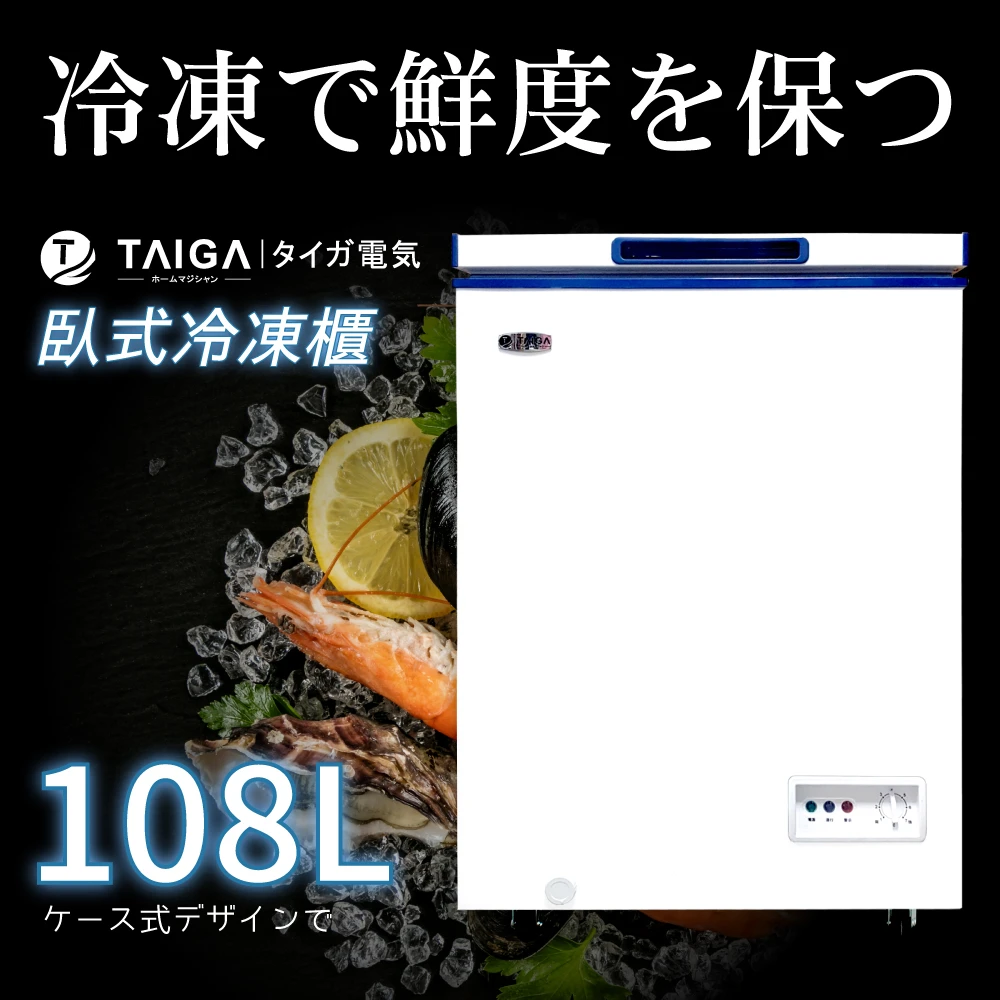 【TAIGA 大河】北極心108L定頻臥式冷凍櫃(CB0995)